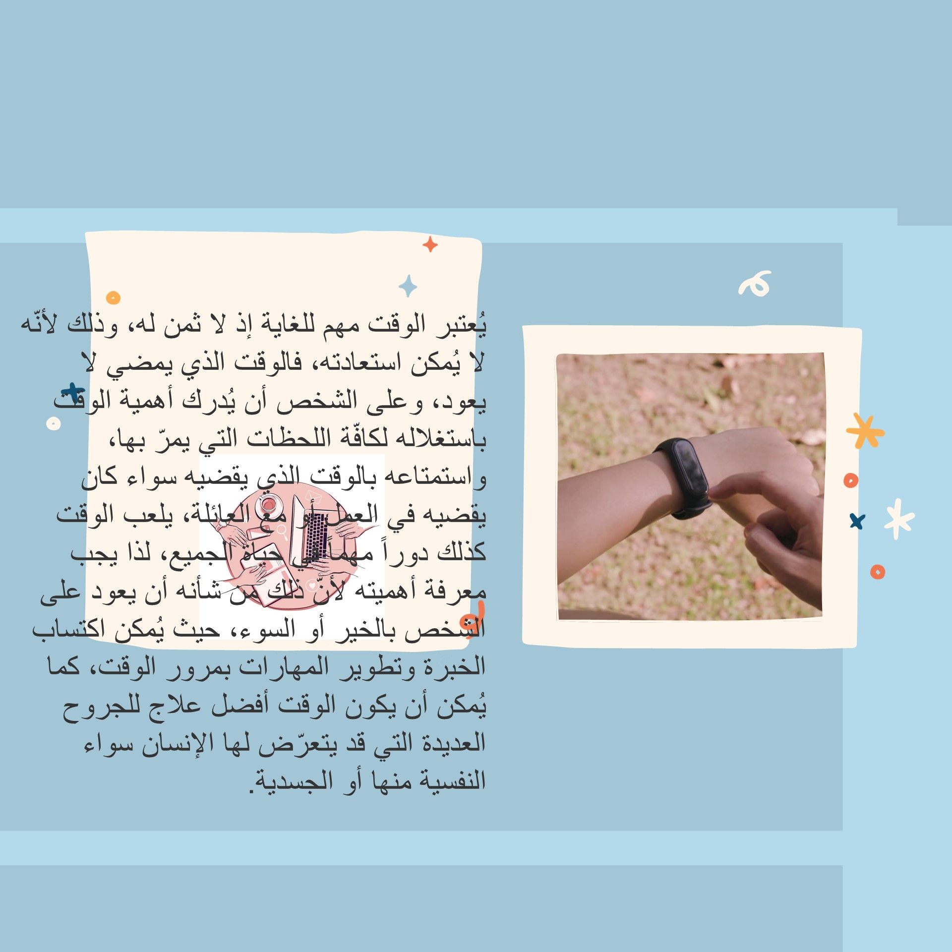 أهمية الوقت