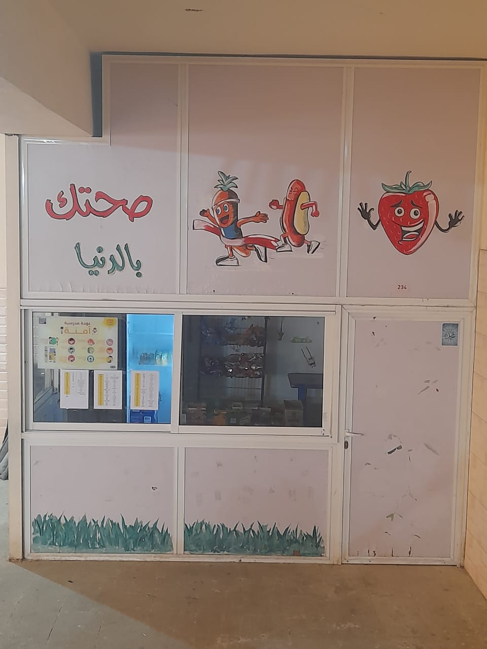 مقصف المدرسة