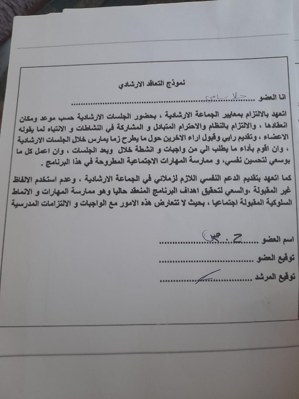 تعهد - الصفحة 2