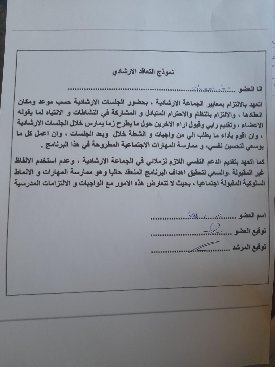 تعهد - الصفحة 4